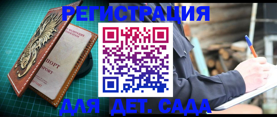 временная регистрация для школы в Яровом