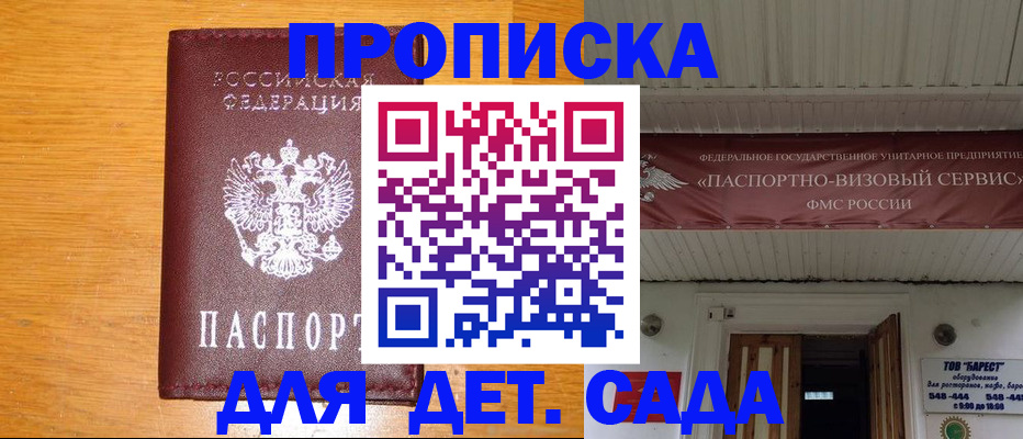 регистрация для дет. сада в Яровом