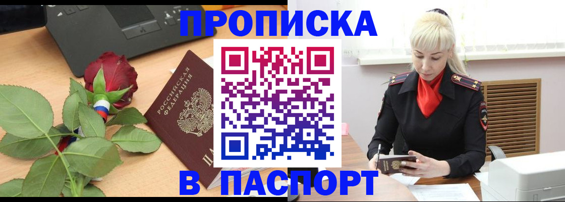 временная регистрация для всех в Яровом