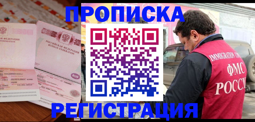 временная регистрация купить в Яровом