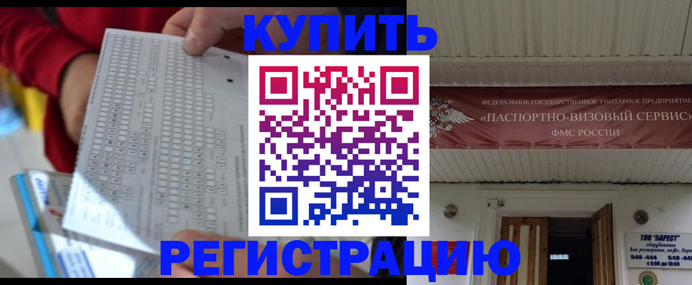 миграционный учет в Яровом