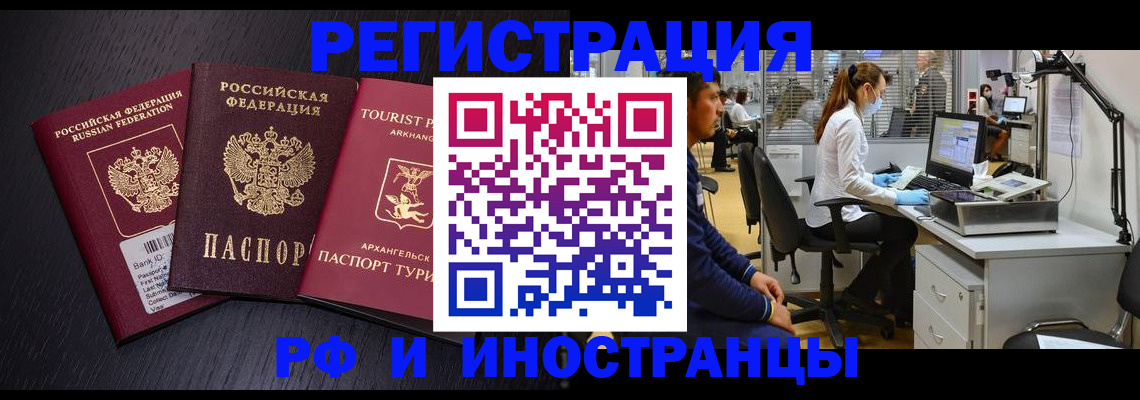 временная регистрация купить в Яровом